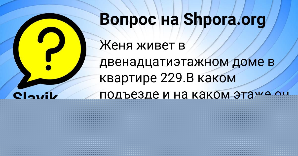 Картинка с текстом вопроса от пользователя Slavik Lomov
