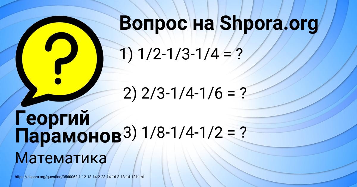 Картинка с текстом вопроса от пользователя Георгий Парамонов