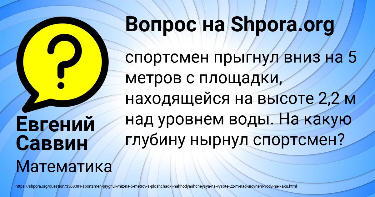 Картинка с текстом вопроса от пользователя Евгений Саввин