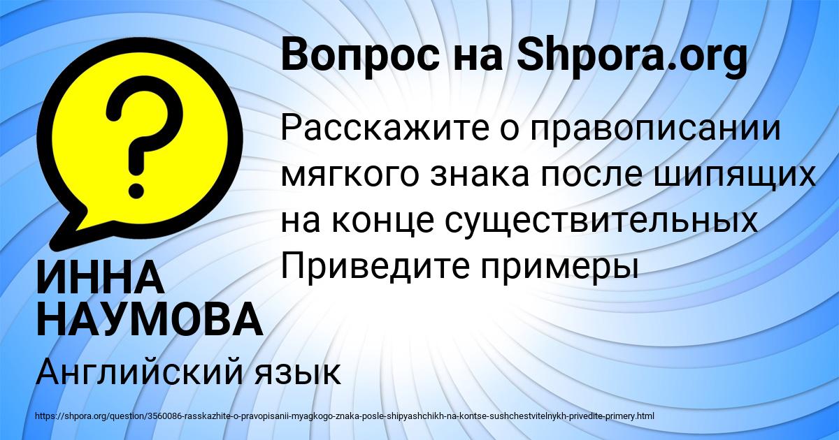 Картинка с текстом вопроса от пользователя ИННА НАУМОВА