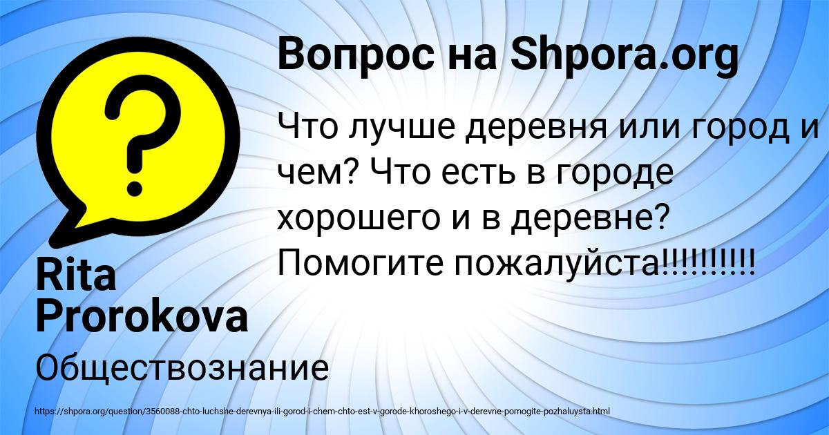 Картинка с текстом вопроса от пользователя Rita Prorokova