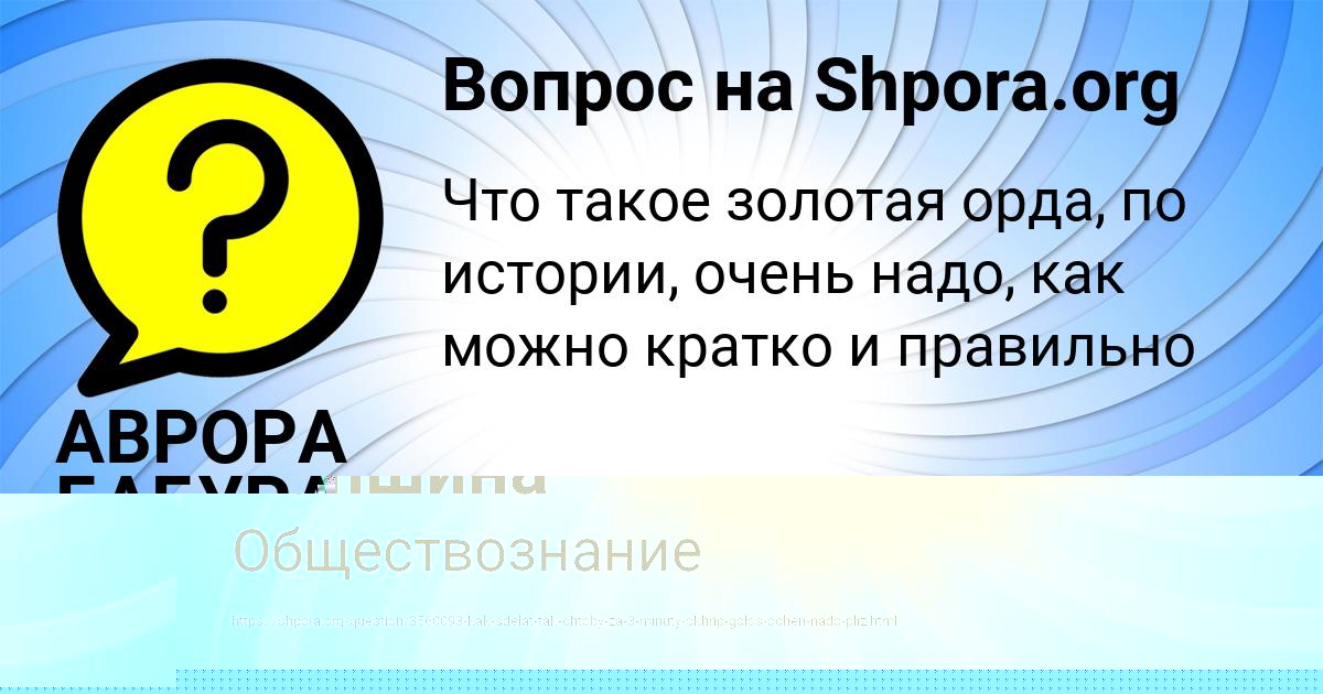 Картинка с текстом вопроса от пользователя Анжела Лапшина