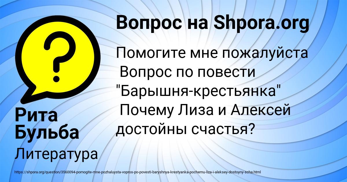 Картинка с текстом вопроса от пользователя Рита Бульба