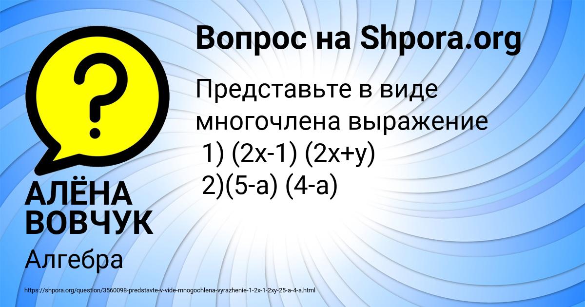 Картинка с текстом вопроса от пользователя АЛЁНА ВОВЧУК