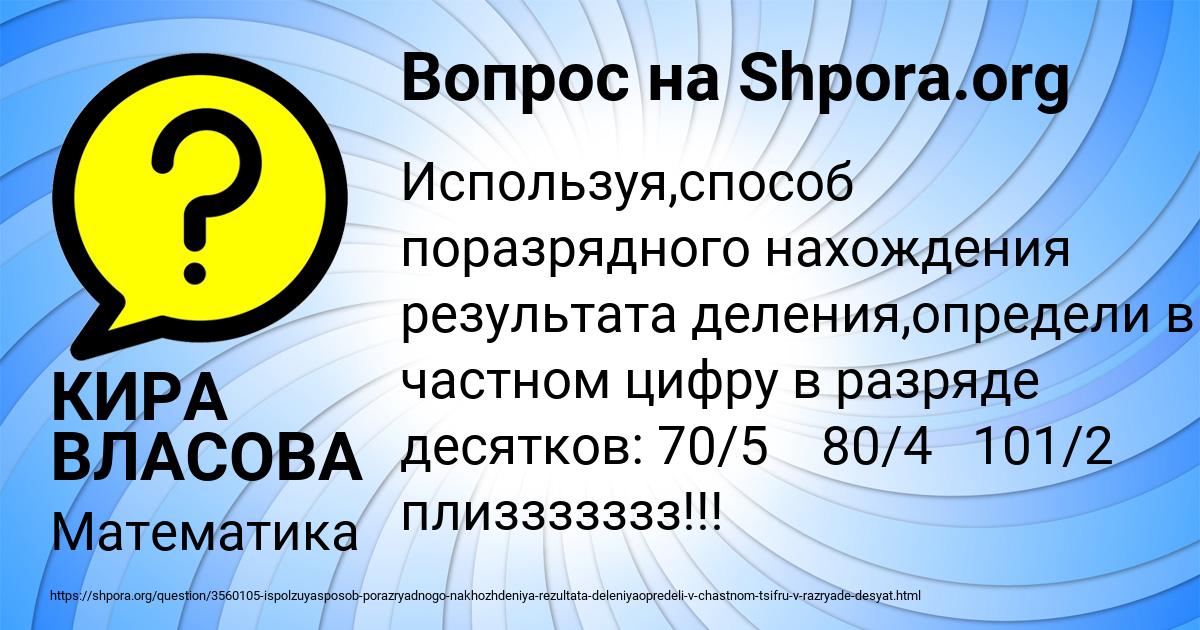 Картинка с текстом вопроса от пользователя КИРА ВЛАСОВА