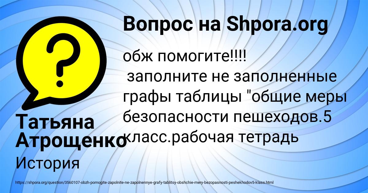 Картинка с текстом вопроса от пользователя Татьяна Атрощенко