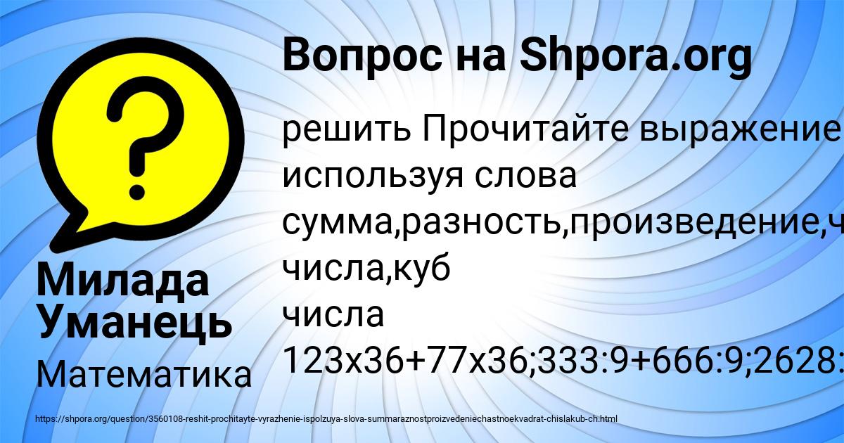 Картинка с текстом вопроса от пользователя Милада Уманець