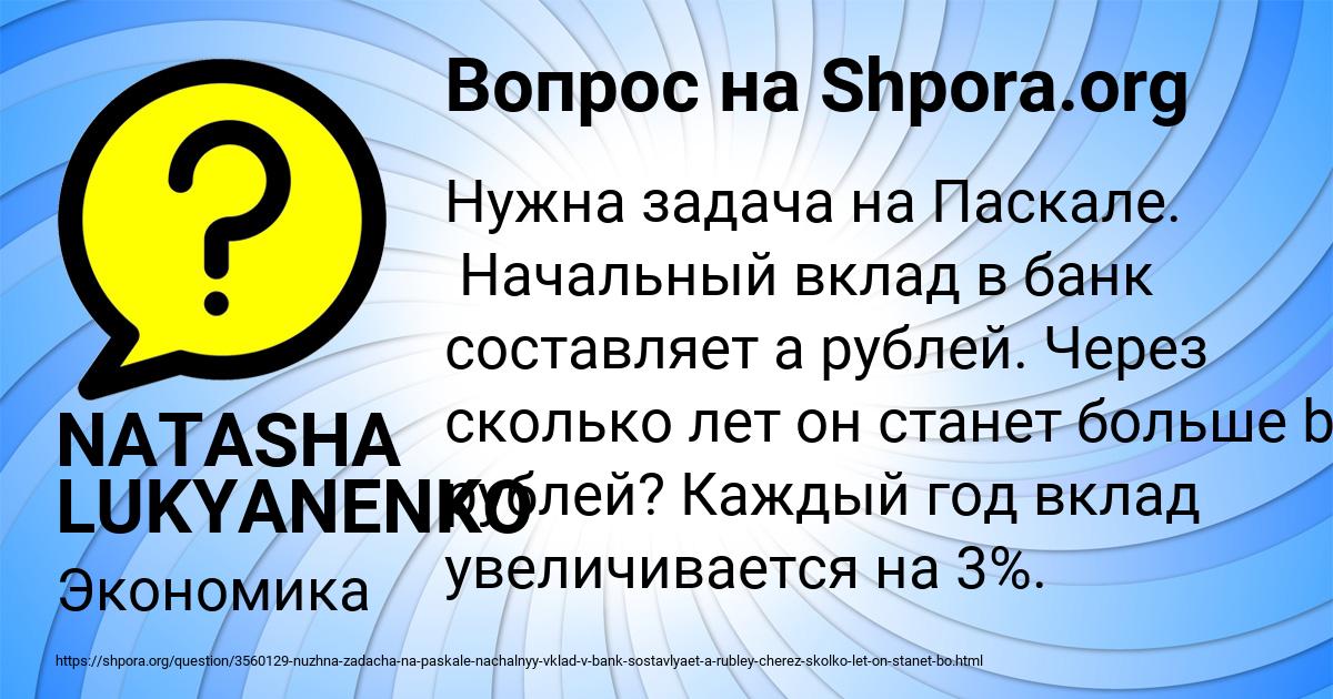Картинка с текстом вопроса от пользователя NATASHA LUKYANENKO