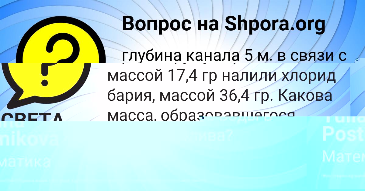 Картинка с текстом вопроса от пользователя Yuliana Postnikova