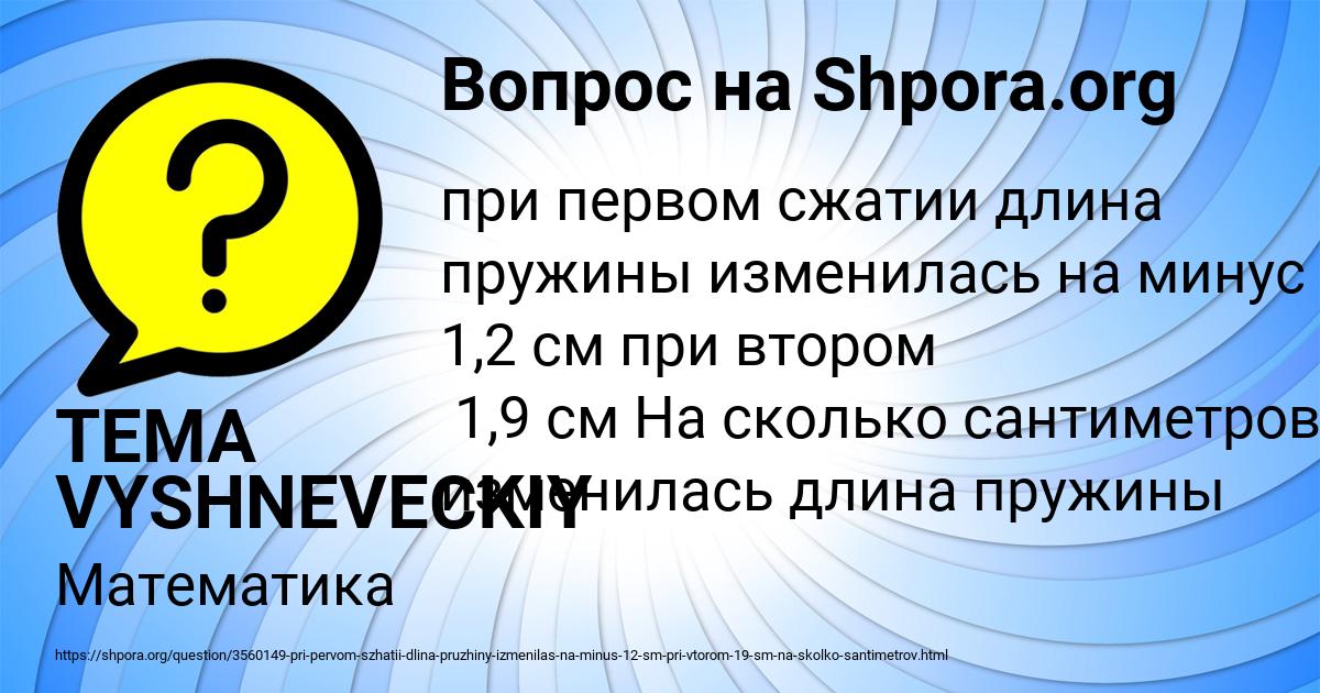 Картинка с текстом вопроса от пользователя TEMA VYSHNEVECKIY