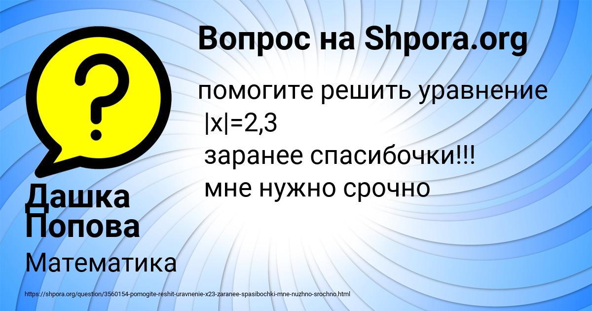 Картинка с текстом вопроса от пользователя Дашка Попова