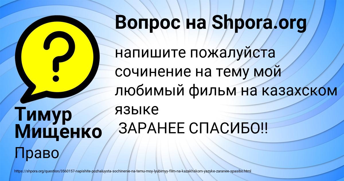 Картинка с текстом вопроса от пользователя Тимур Мищенко
