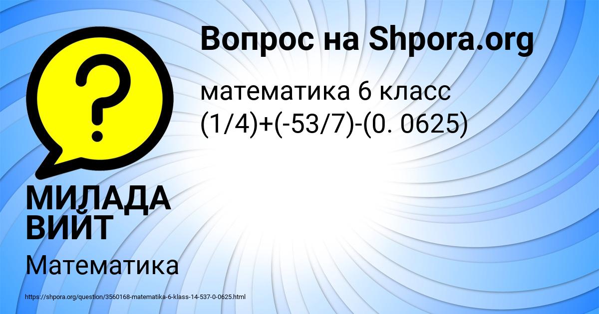 Картинка с текстом вопроса от пользователя МИЛАДА ВИЙТ