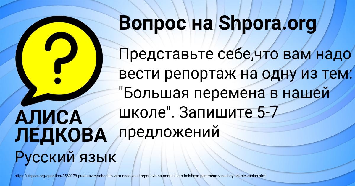 Картинка с текстом вопроса от пользователя АЛИСА ЛЕДКОВА