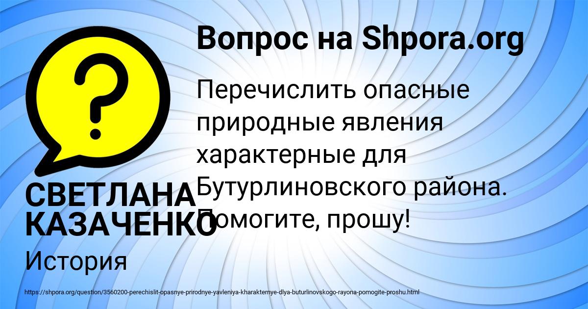 Картинка с текстом вопроса от пользователя СВЕТЛАНА КАЗАЧЕНКО