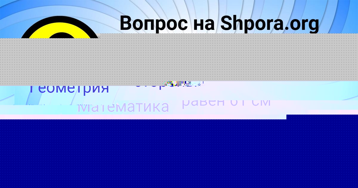 Картинка с текстом вопроса от пользователя Дамир Терешков