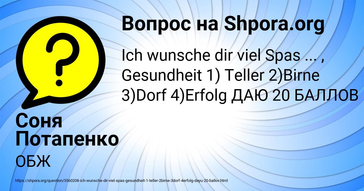 Картинка с текстом вопроса от пользователя Соня Потапенко