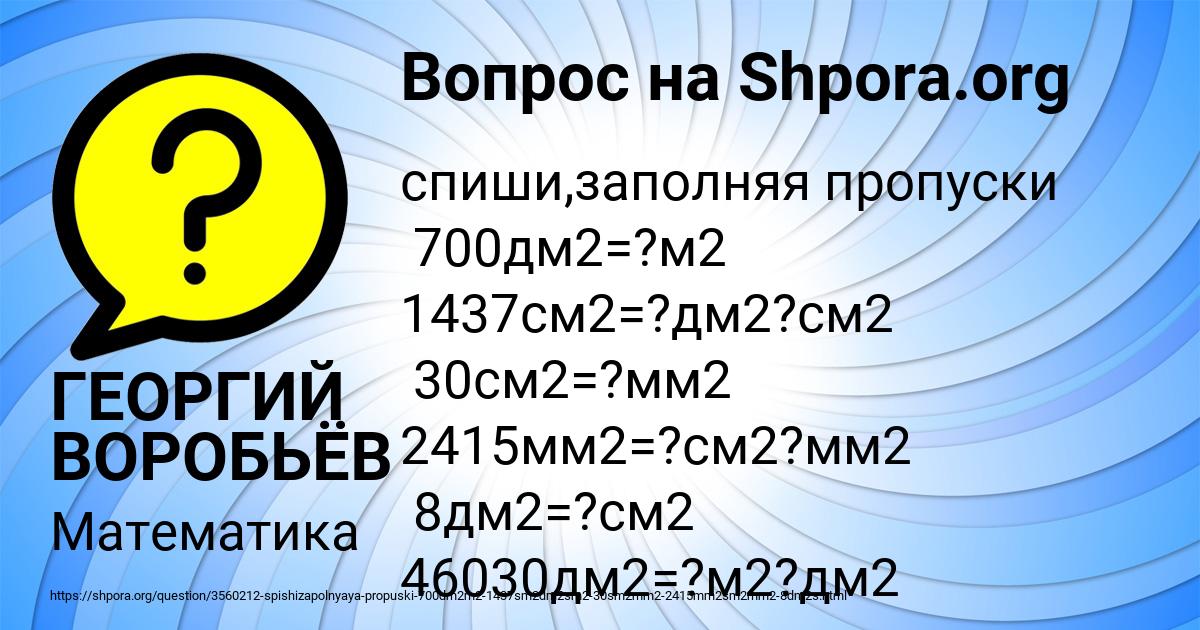 Картинка с текстом вопроса от пользователя ГЕОРГИЙ ВОРОБЬЁВ
