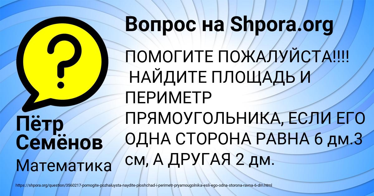 Картинка с текстом вопроса от пользователя Пётр Семёнов