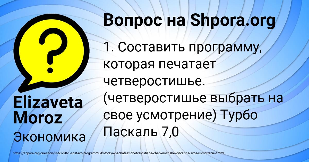 Картинка с текстом вопроса от пользователя Elizaveta Moroz