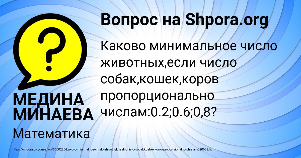 Картинка с текстом вопроса от пользователя МЕДИНА МИНАЕВА