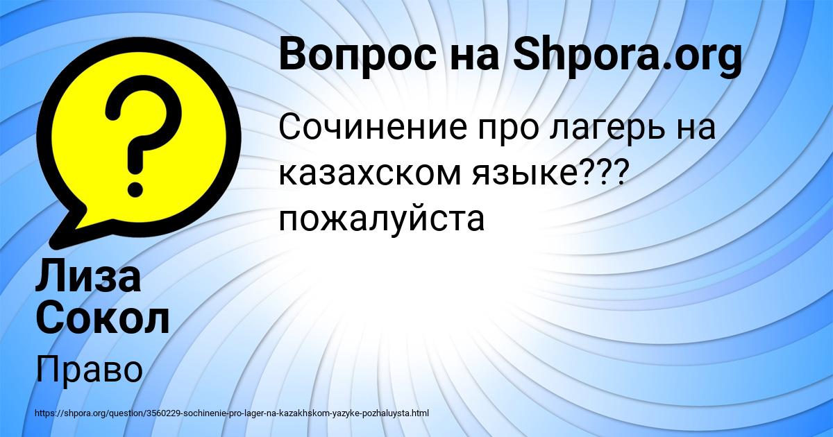 Картинка с текстом вопроса от пользователя Лиза Сокол