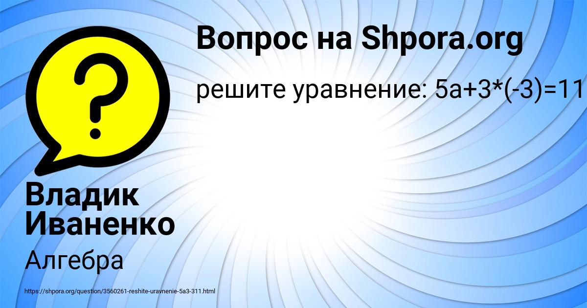Картинка с текстом вопроса от пользователя Владик Иваненко
