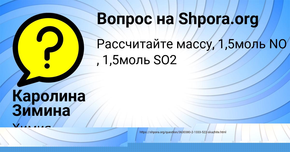 Картинка с текстом вопроса от пользователя Каролина Зимина