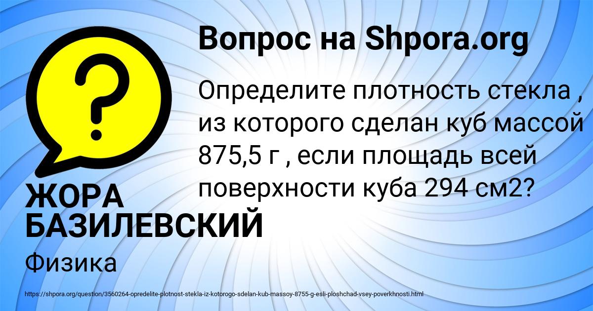 Картинка с текстом вопроса от пользователя ЖОРА БАЗИЛЕВСКИЙ