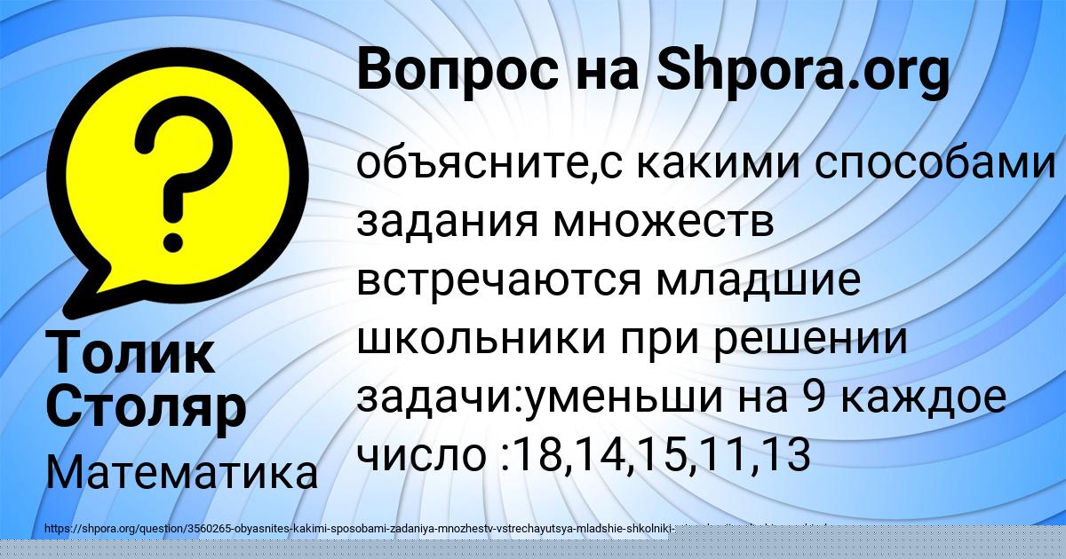 Картинка с текстом вопроса от пользователя Толик Столяр