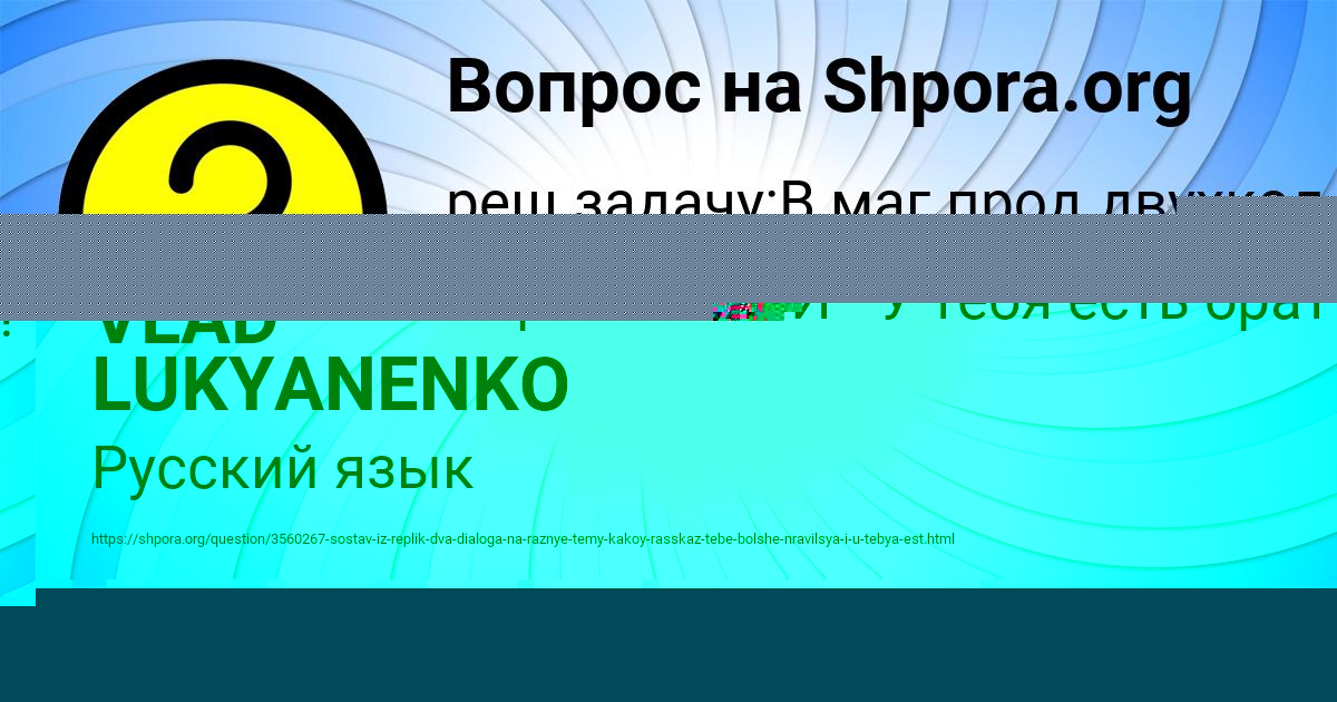 Картинка с текстом вопроса от пользователя VLAD LUKYANENKO