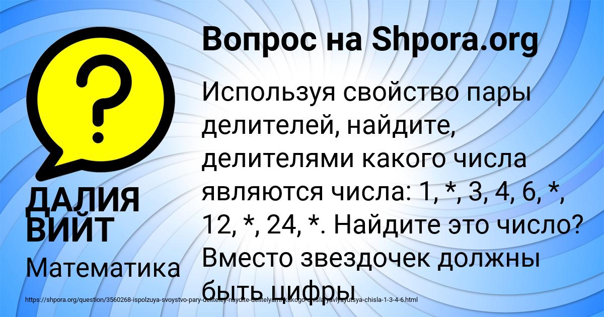Картинка с текстом вопроса от пользователя ДАЛИЯ ВИЙТ