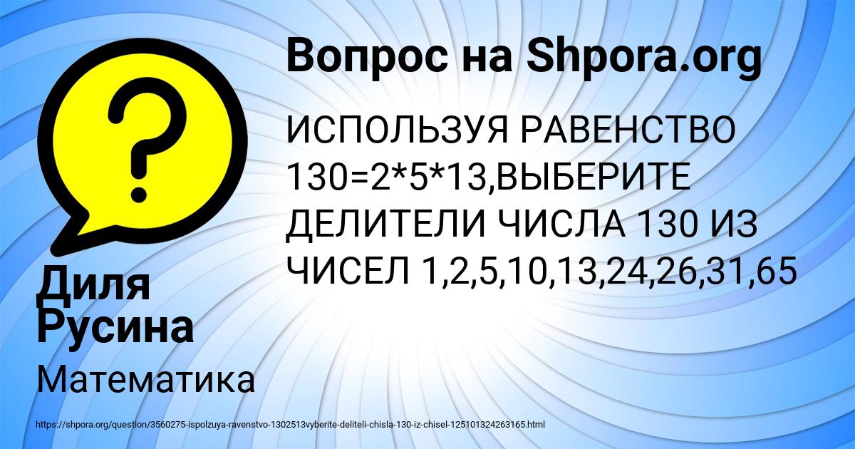 Картинка с текстом вопроса от пользователя Диля Русина