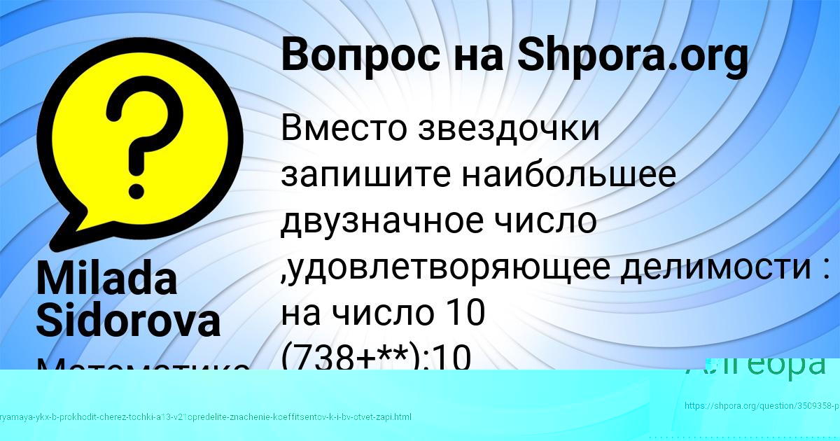 Картинка с текстом вопроса от пользователя Milada Sidorova