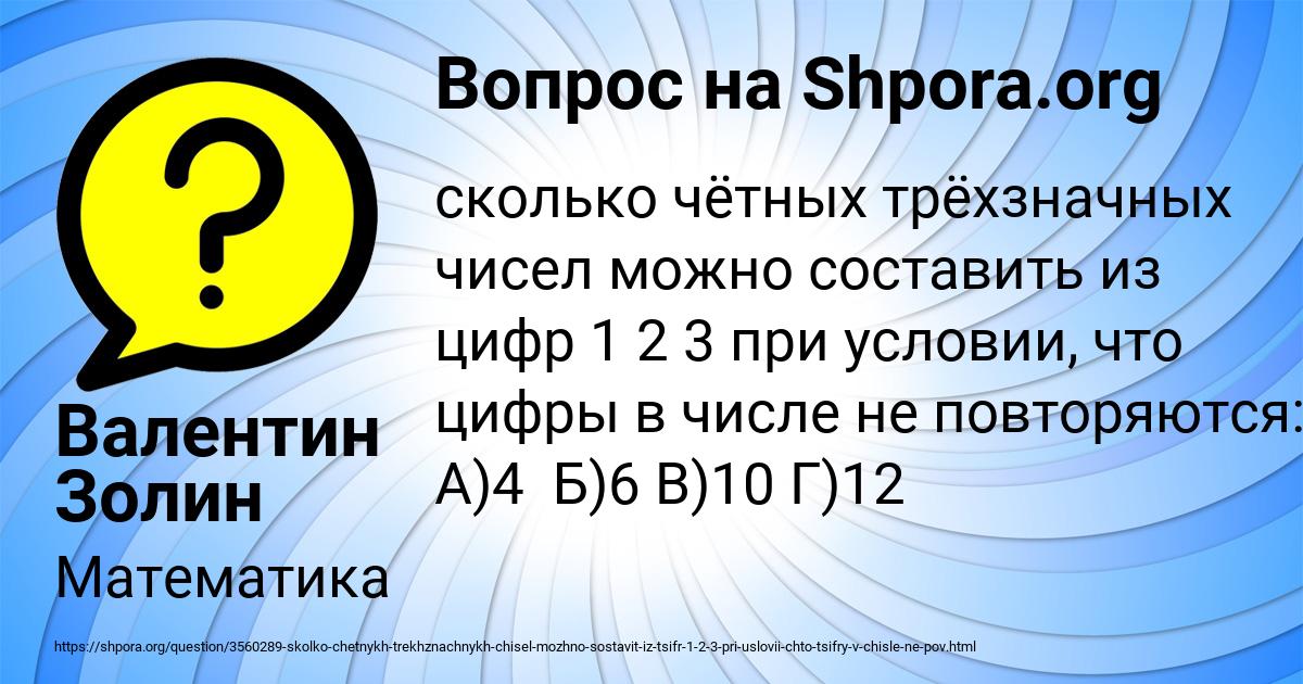 Картинка с текстом вопроса от пользователя Валентин Золин