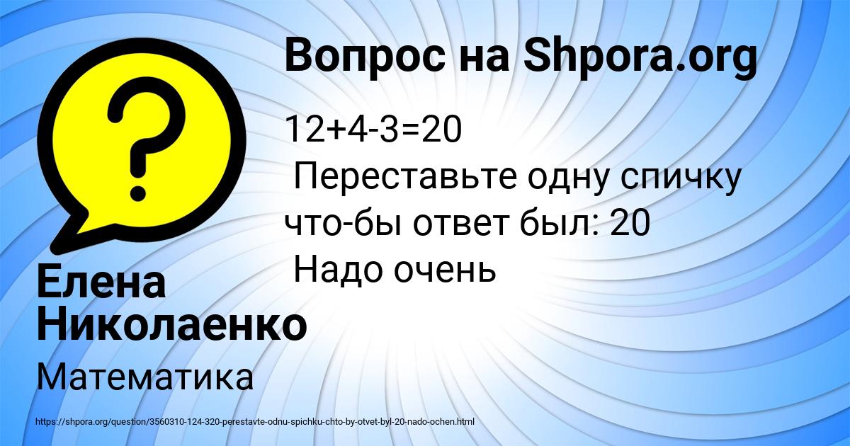 Картинка с текстом вопроса от пользователя Елена Николаенко