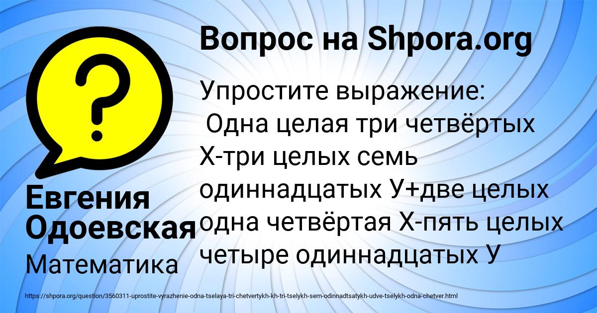 Картинка с текстом вопроса от пользователя Евгения Одоевская