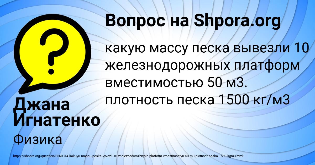 Картинка с текстом вопроса от пользователя Джана Игнатенко