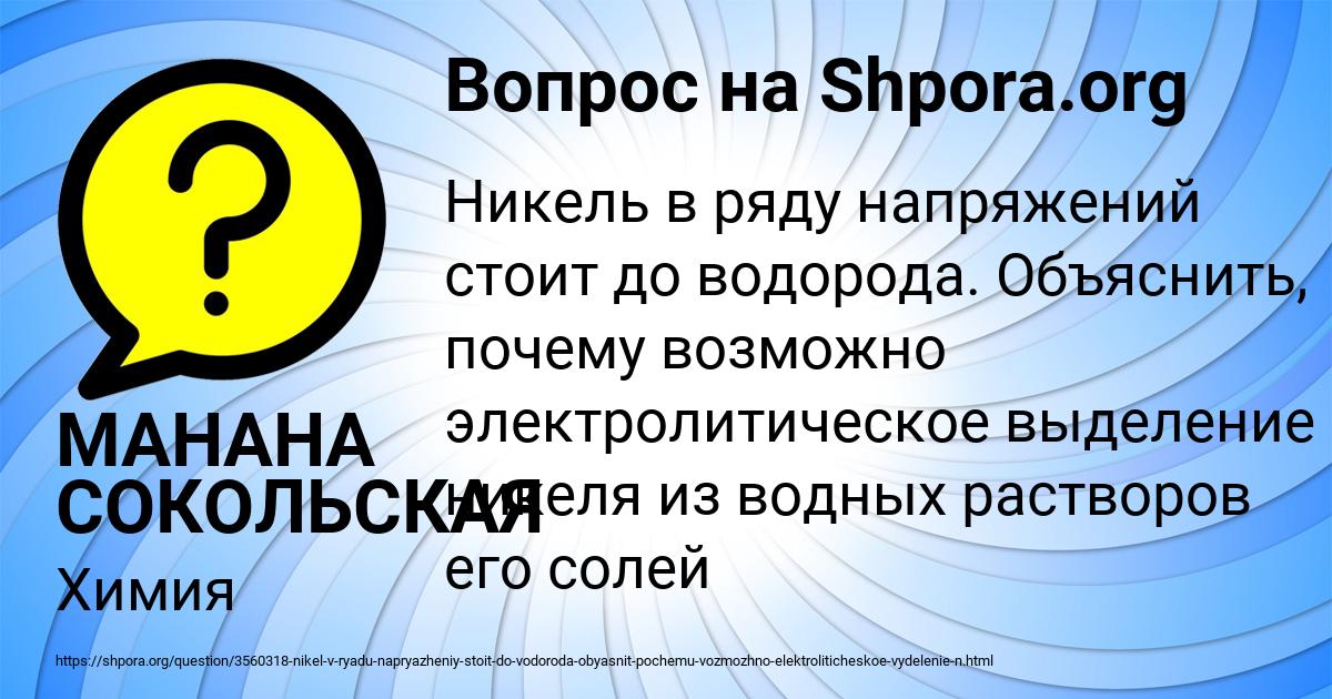 Картинка с текстом вопроса от пользователя МАНАНА СОКОЛЬСКАЯ