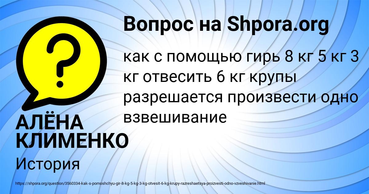 Картинка с текстом вопроса от пользователя АЛЁНА КЛИМЕНКО