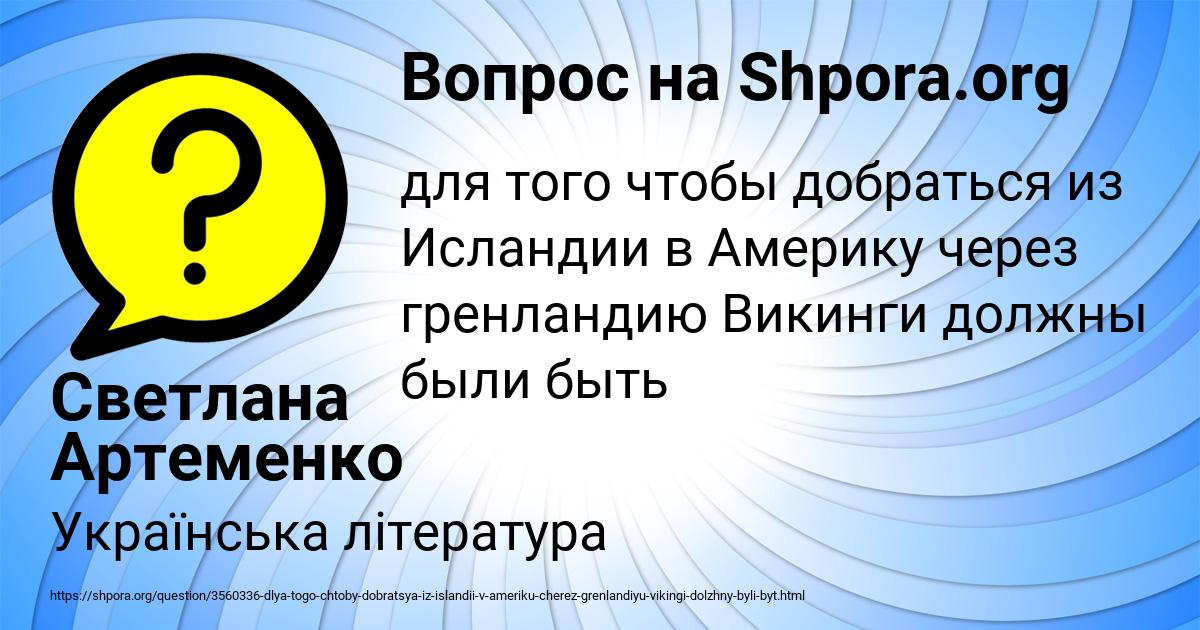 Картинка с текстом вопроса от пользователя Светлана Артеменко