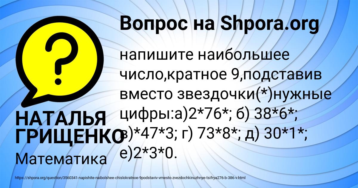 Картинка с текстом вопроса от пользователя НАТАЛЬЯ ГРИЩЕНКО