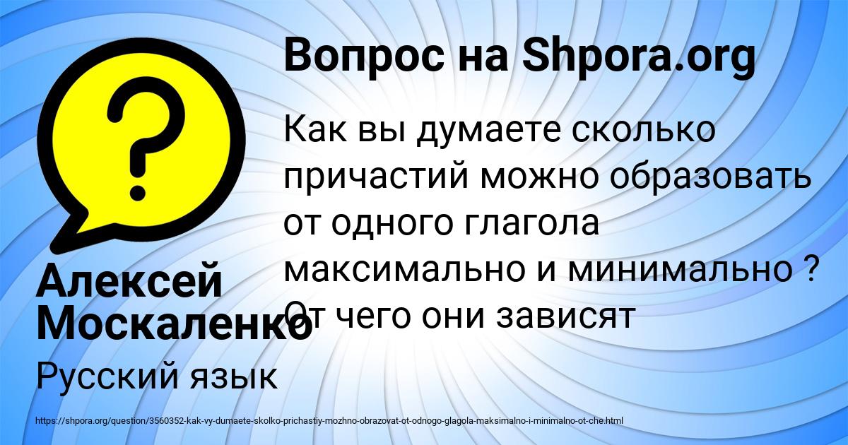 Картинка с текстом вопроса от пользователя Алексей Москаленко