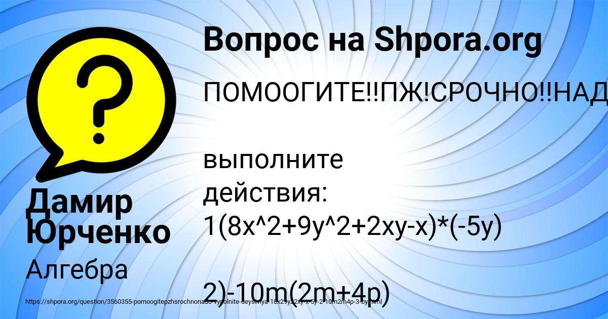 Картинка с текстом вопроса от пользователя Дамир Юрченко