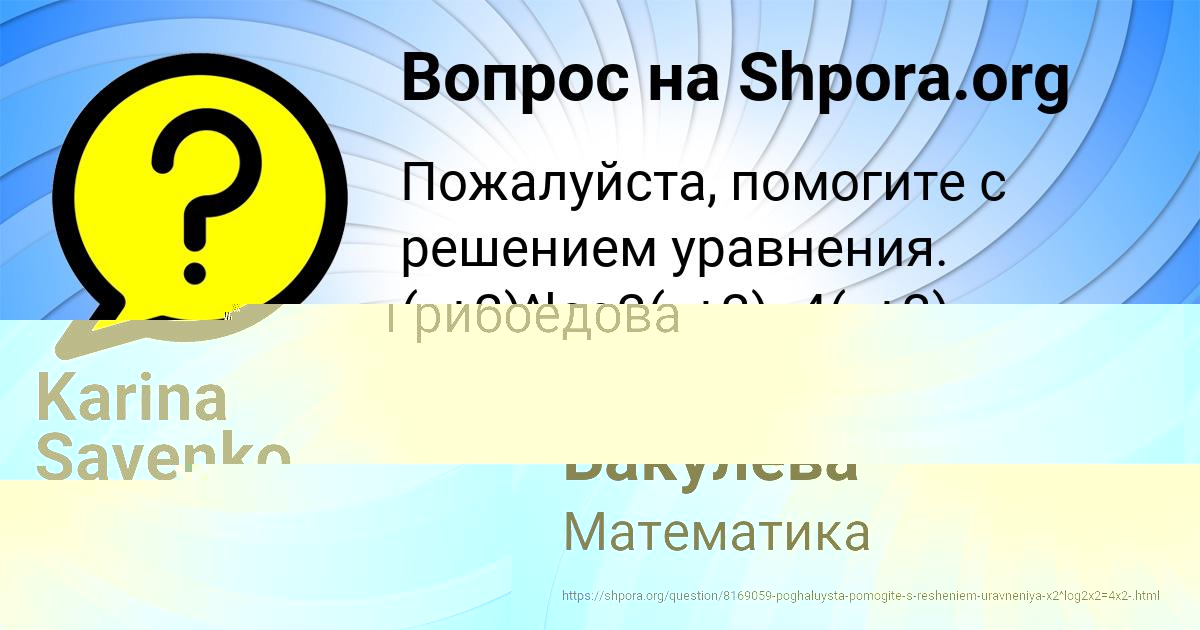 Картинка с текстом вопроса от пользователя Karina Savenko