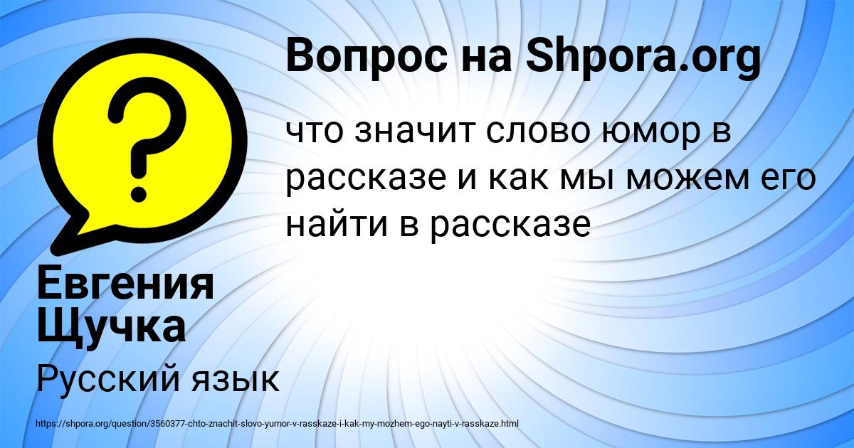 Картинка с текстом вопроса от пользователя Евгения Щучка