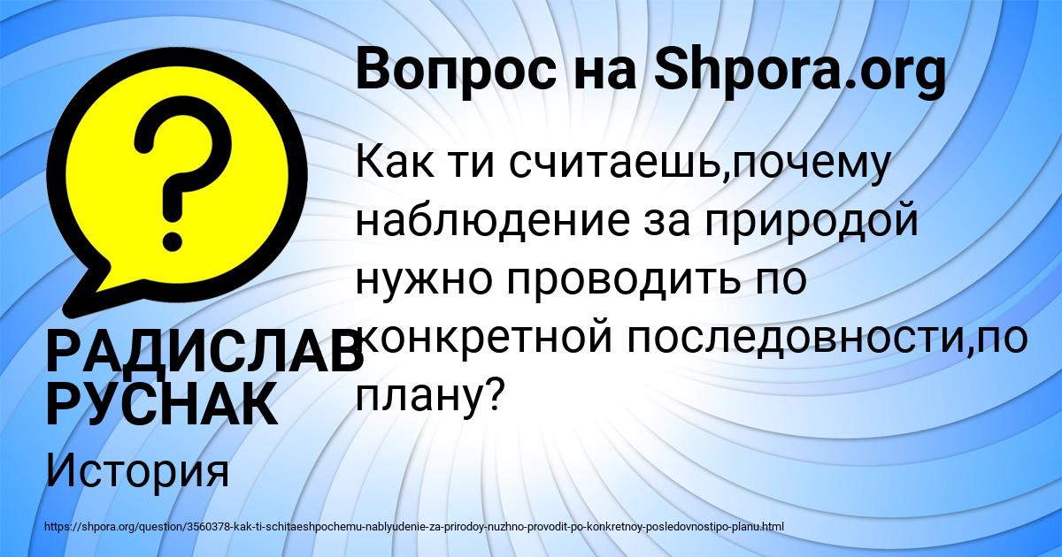 Картинка с текстом вопроса от пользователя РАДИСЛАВ РУСНАК