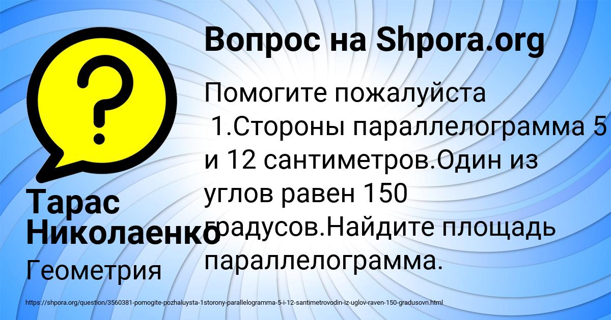 Картинка с текстом вопроса от пользователя Тарас Николаенко