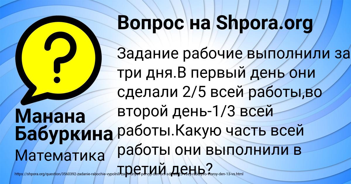 Картинка с текстом вопроса от пользователя Манана Бабуркина