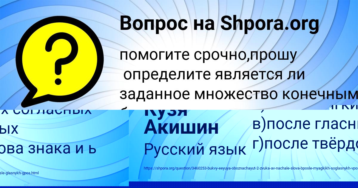 Картинка с текстом вопроса от пользователя Рузана Семёнова